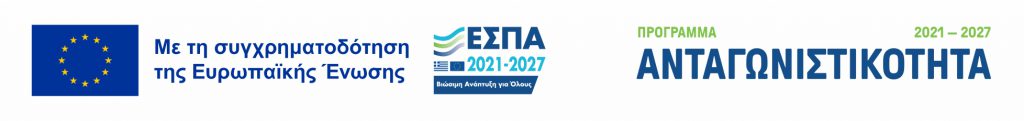 ΕΣΠΑ 2021 2027 Ανταγωνιστικότητα